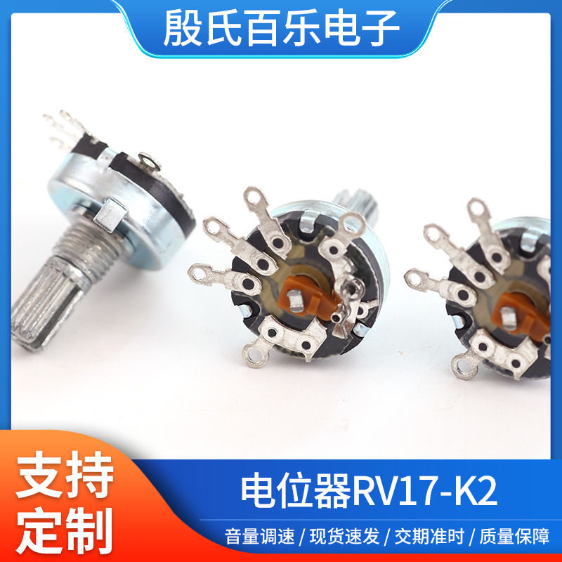 调速电位器旋钮带开关碳膜RV17S-K2音量电位器高精度电子元件
