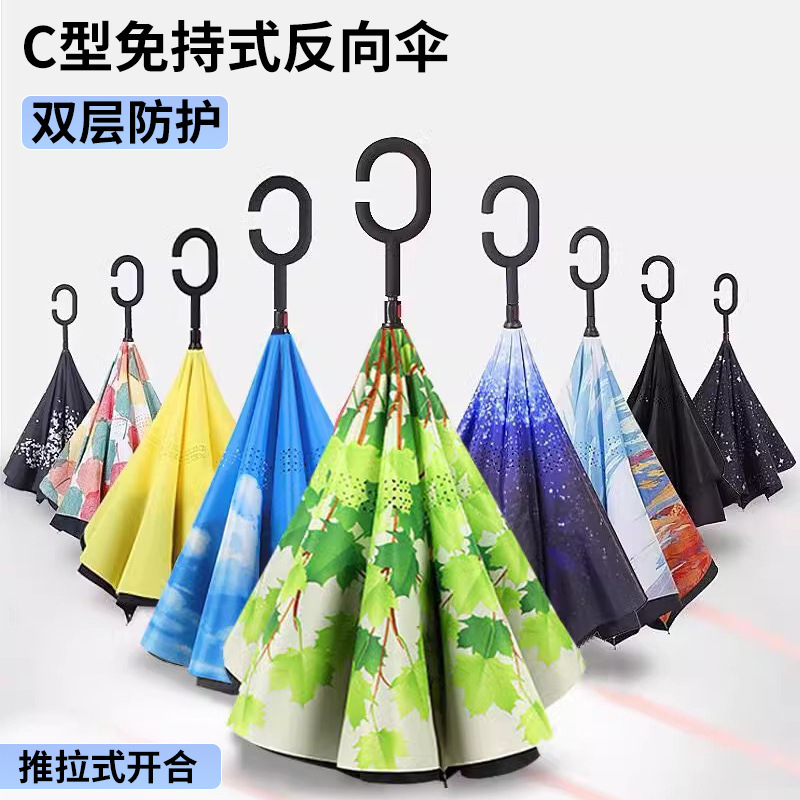 C- type free reverse umbrella 8-bone double-layer dual-use automatic straight umbrella car 4s shop gift advertising umbrella