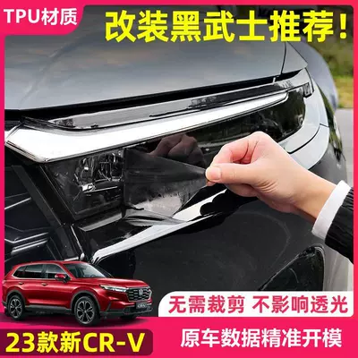 Applicable to 25 Honda Blackened Light Film Accord/CRV/Haoying TPU Headlight Tail Light Black Samurai Car Film Color Change