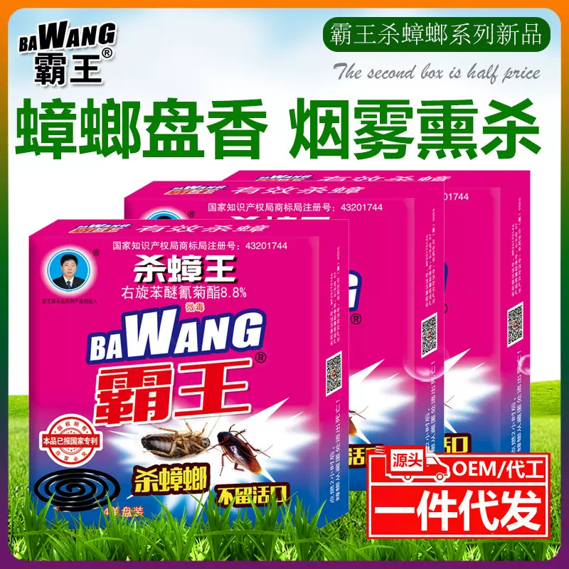 厂家供应无死角熏杀霸王杀蟑螂蚊香盘香熏蟑螂药家用室内非无毒