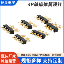 工厂定制4P单排弹簧顶针贴片充电弹针pogo pin弹簧顶针