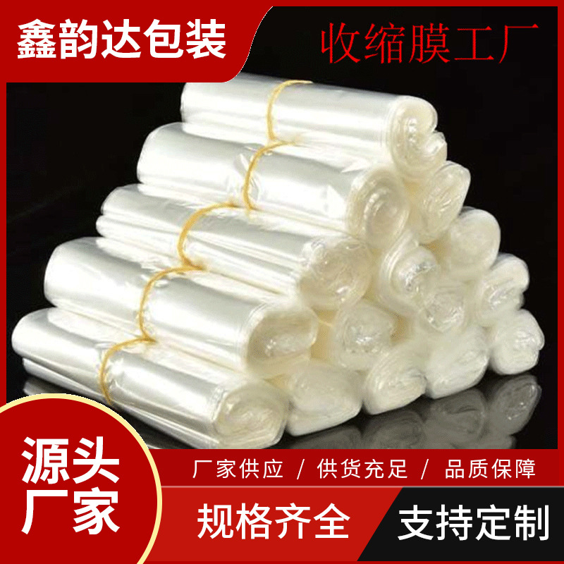 佛山工厂pof热缩膜 2.5-80cm瓶口热收缩膜袋 透明pof热收缩膜