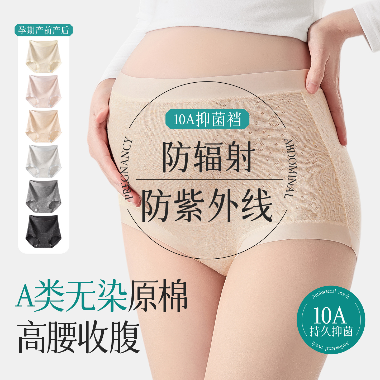 孕妇内裤高腰纯棉拖腹U型10A抑菌裆孕妇A类全棉无染原棉三角裤女
