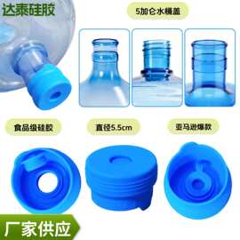 亚马逊硅胶5Jug plug加仑水壶盖硅胶水桶盖瓶盖壶塞桶装水桶盖子
