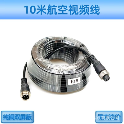 Other Automotive Communications cord car four-way monitoring connection - 10m-air-shielded-video-cable