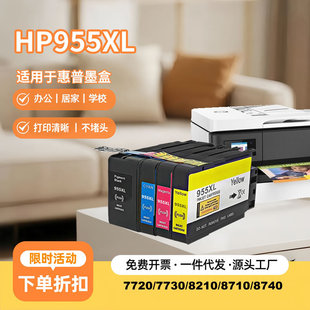 ���ݻ���HP952-HP955����7720/7740�����k��8210��ӡ�Cī�����l