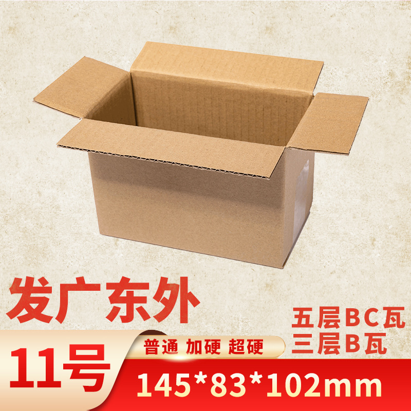 威蓝三层五层KK11号纸箱牛盒快递箱纸盒子包装箱现货发广东外