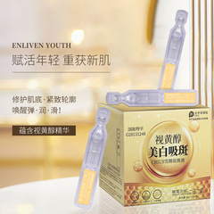 Kuaishou Whitening and Spot Removing Serum 30 Pcs Factory Wholesale Live Streaming Dropshipping