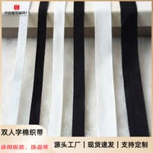 双人字细纹棉人字带 彩色后领裤边滚边压条校服嵌边装饰diy织带