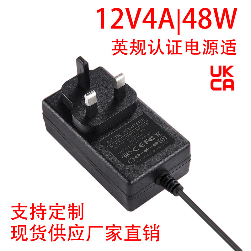 厂家现货12V4A电源适配器 英规ukca认证led监控摄像头电源适配器