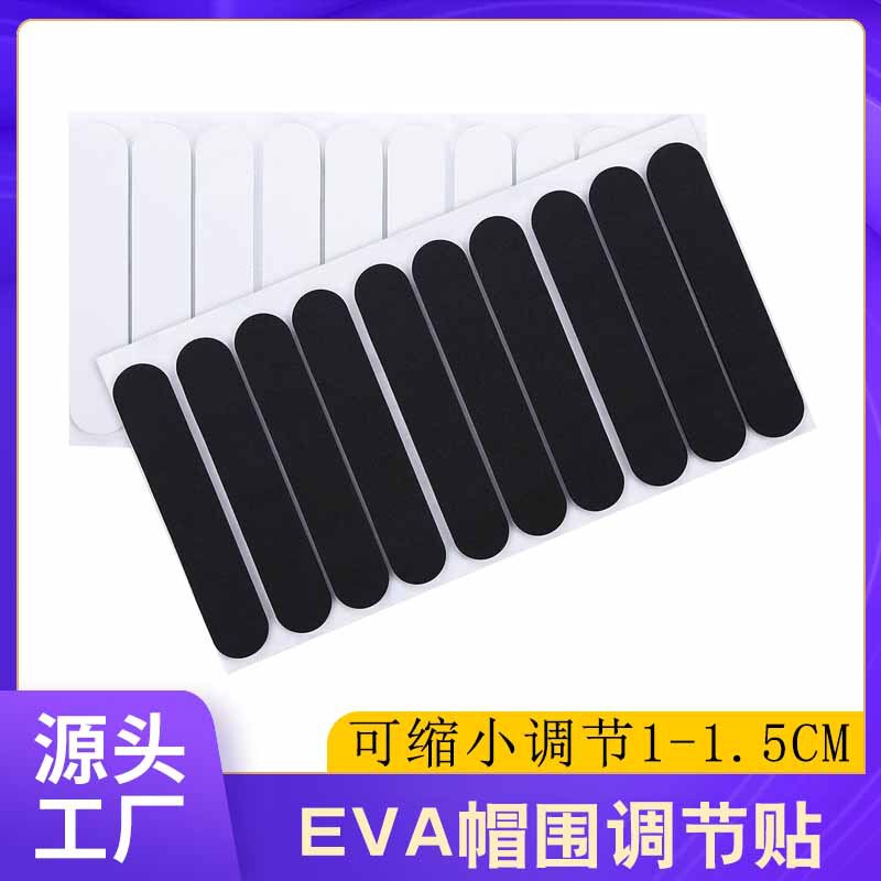 Amazon explosions eva cap around stickers self-adhesive non-slip hat adjustment stickers can be adjusted 1-1.5CM manufacturers