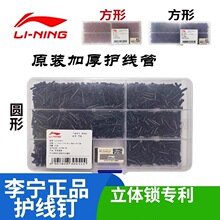 正品李宁羽毛球拍护线管羽拍护线套胶粒单双钉配件T型防塌护线管