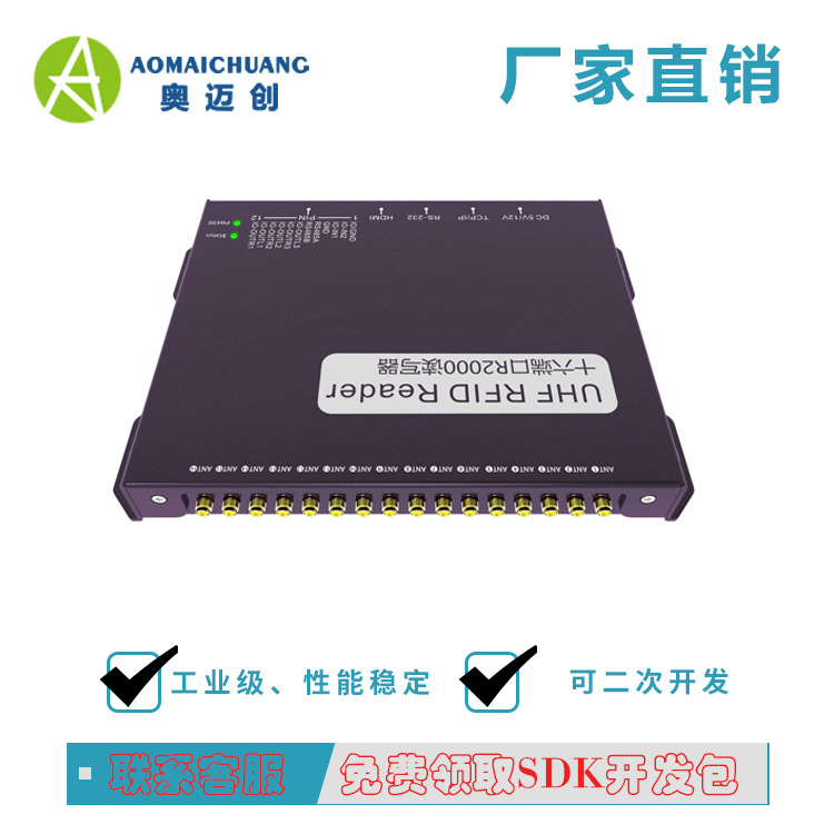 便利店自助售货超高频多通道读写器_可接16个天线_十六通道读写器