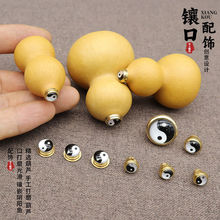 文玩葫芦镶口配饰铜帽盖旋转镶头塞子八卦阴阳鱼手把件鼻烟壶饰品