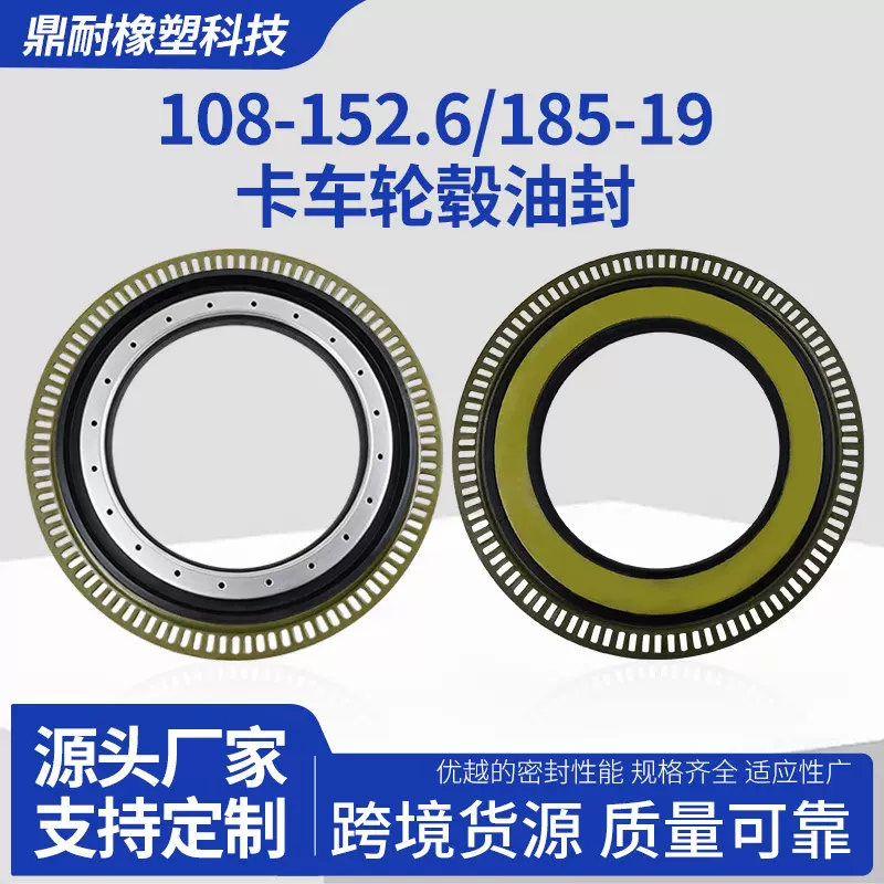 轮毂油封卡车108-152.6/185-19卡车前后桥轮毂汽车油封防漏油厂家