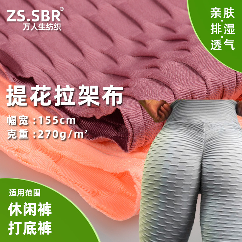 现货供应跨境外贸瑜伽运动休闲裤 弹力提花翘臀泡泡布打底裤面料