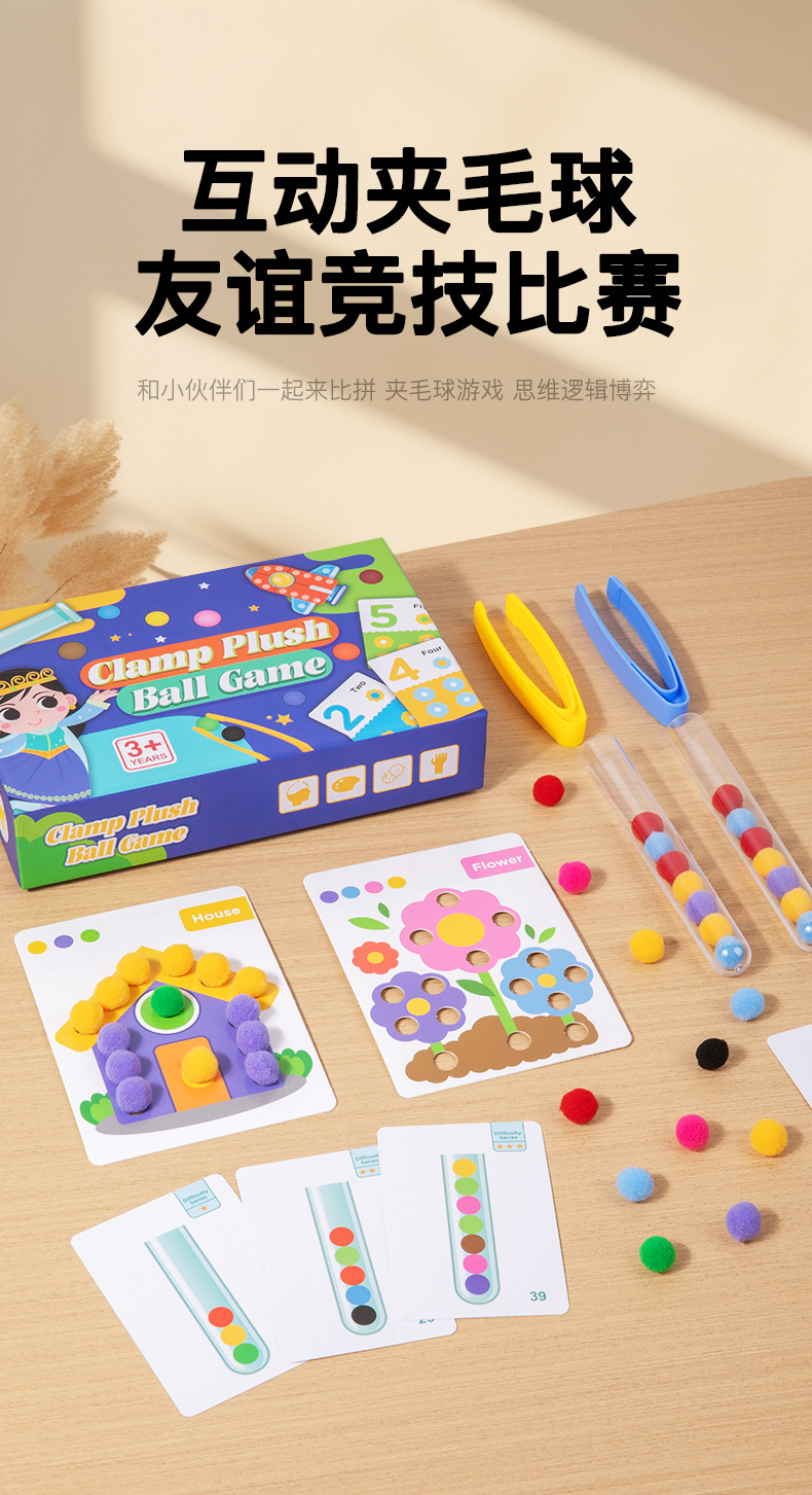 早教夹毛球玩具_03.jpg