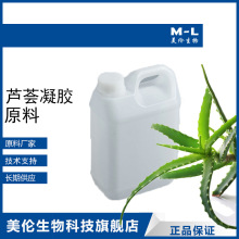 芦荟凝胶 99% 原料 芦荟提取物  芦荟原液 芦荟胶1KG厂家价格优惠