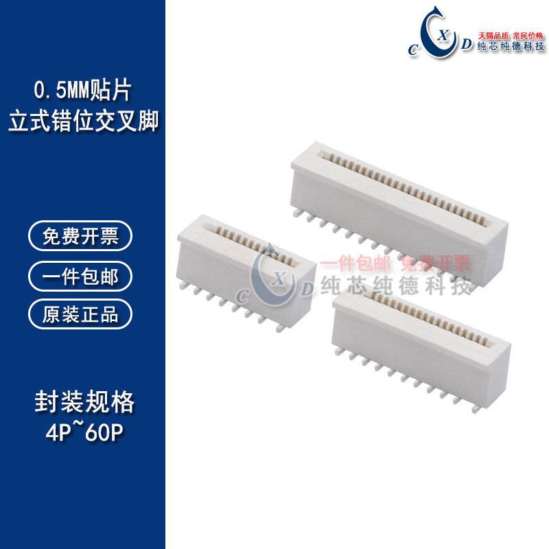 FPC/FFC连接器 0.5mm间距 立式贴片 无锁 8P10P12P16P20P-60P插座