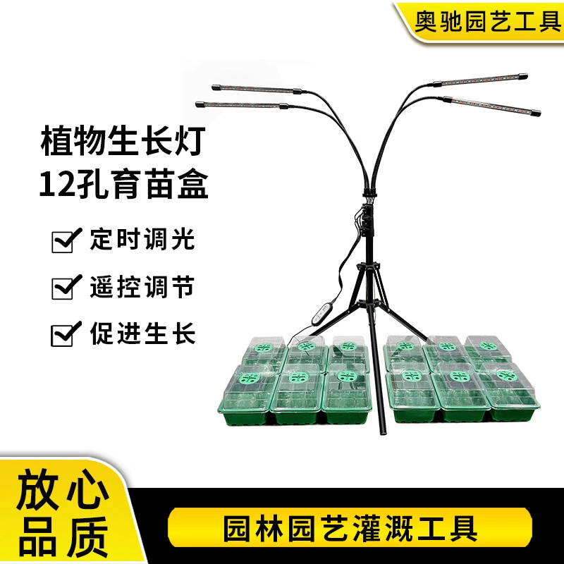 Садоводство рассады с несколькими стилями комбинации 12 лунок рассады коробка для помощи в росте может регулировать мультиспектральное обслуживание посадки и пересадки
