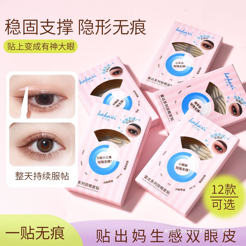 卡卡西双眼皮贴专门解决不同眼型人群肿眼泡单眼皮内双|undefined