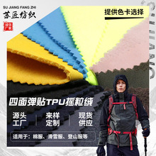 四面弹复合摇粒绒三合一330克贴tpu防水透气户外冲锋衣软壳面料