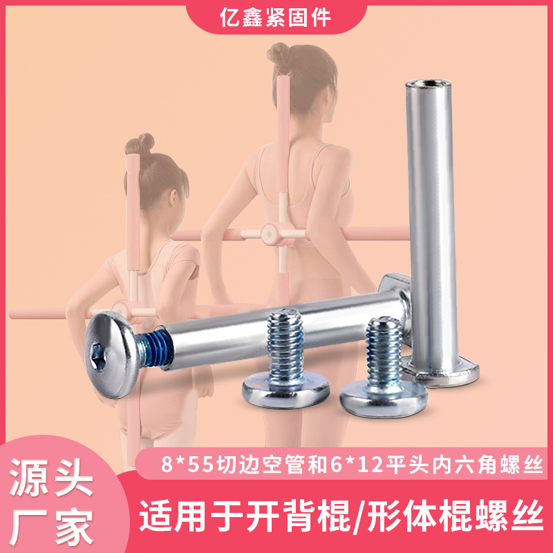 厂家直供碳铁平头倒边内六角专用形体棍螺丝碳铁切边空管对锁螺丝