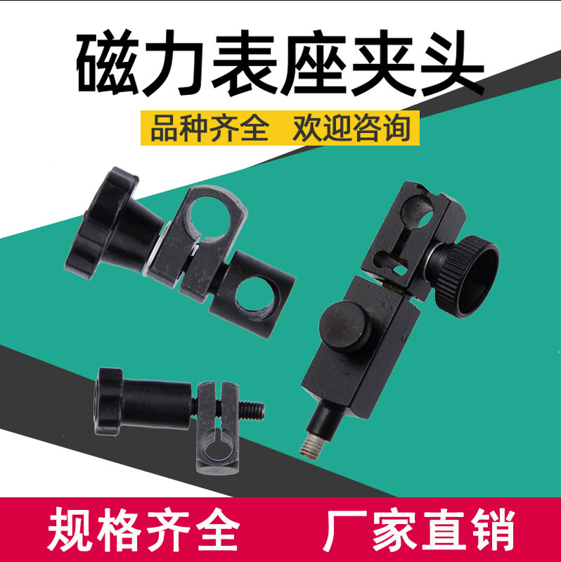 磁力表座配件万向磁力表座夹件微调夹头表座连接件表杆支撑连接件