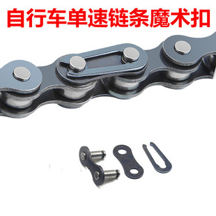 Children's Car Chain Universal Single Speed Other Buckle Buckle Joint Bicycle Variable Speed Car Magic Accessories Buckle Chain Buckle