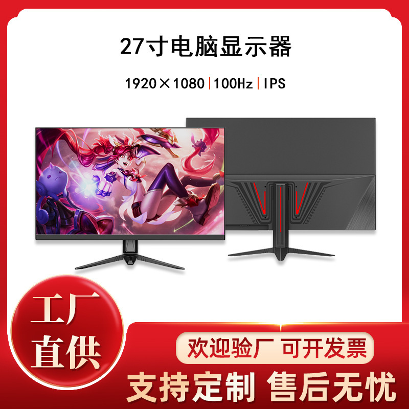 27 inch borderless computer monitor IPS high definition flat game office home desktop light effect LCD screen 27 inch borderless computer monitor IPS high definition flat game office home desktop light effect LCD screen