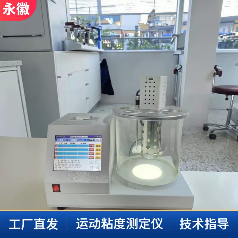 自动运动粘度分析仪运动粘度测试仪毛细管粘度计运动粘度测定仪