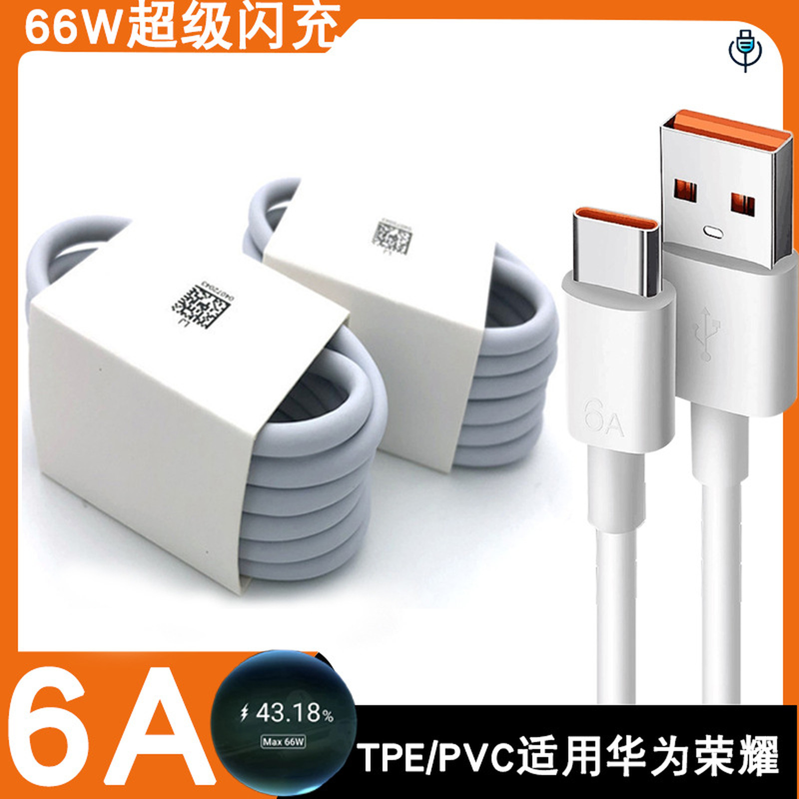 【厂家直销】适用华为6A超级闪充Type-c数据线66w快充线荣耀小米