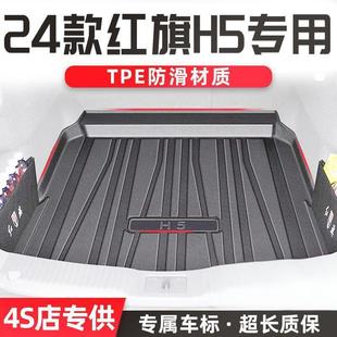 Suitable for Hongqi H5 Trunk Mat Tpe Trunk Mat 24 Hongqi Waterproof Modified Car Interior Supplies 2023 Interior
