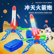 跨境冲天火箭脚踩火箭炮玩具飞天小火箭冲天炮儿童户外室外玩具