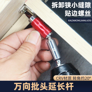 Universal Bit Extension Rod for Narrow Spaces, Edge Screws, Hexagonal Shank, Angled Screwdriver, Electric Drill Connection Extension Rod