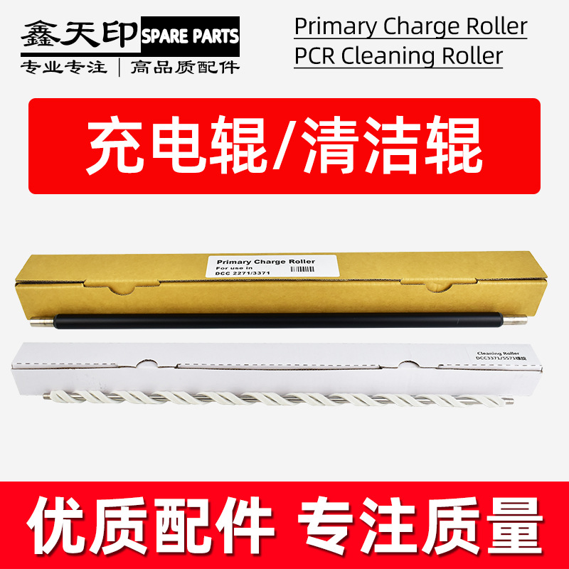 适用施乐Versant 80 180 V80充电辊V180 2100 3100press清洁辊PCR