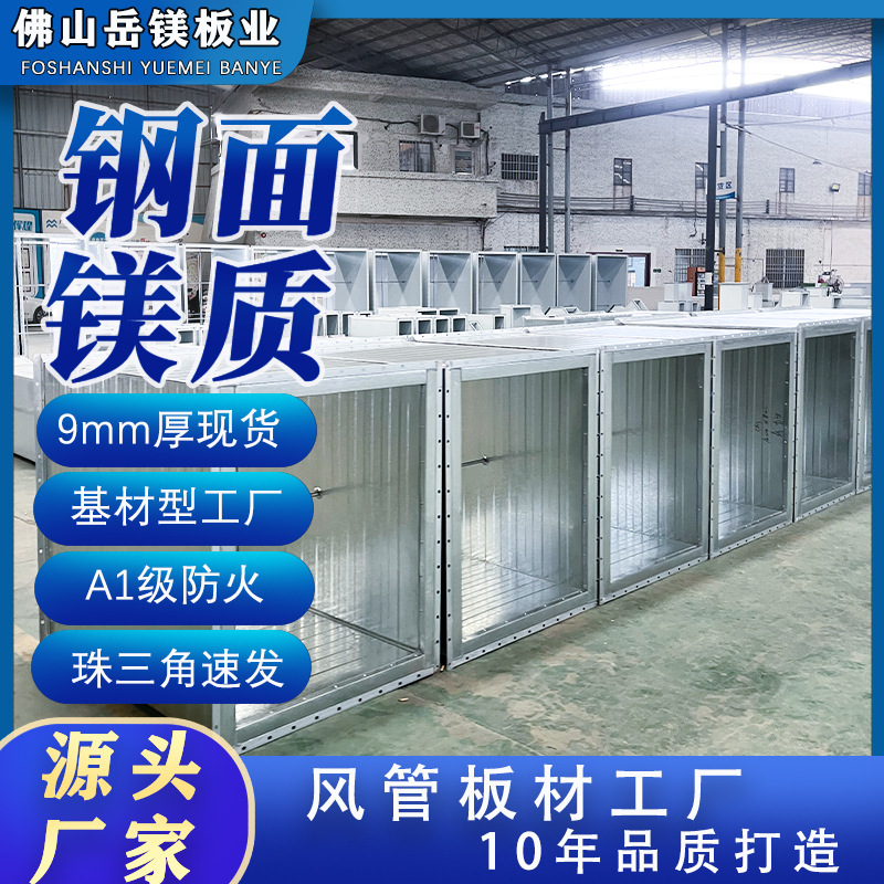 镁质风管板防火板钢面风管消防排烟双面彩钢漂珠硅晶耐火排气管