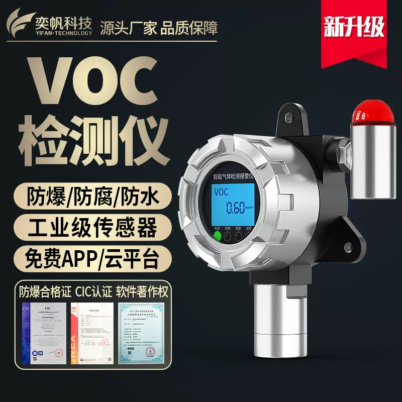 厂家定制固定污染源voc检测仪空气质量pid光离子液化气气体仪器