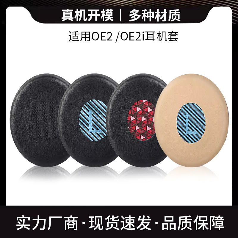 Suitable for Dr. Bose Oe2 Oe2I Headphone Cover Soundtrue Sponge Cover Earmuffs Headphone Protective Cover Earmuffs