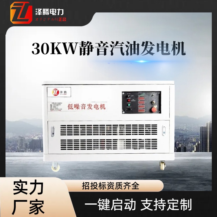 泽腾电力30KW低噪音汽油发电机380V车载四缸水冷SH35000E车载便携