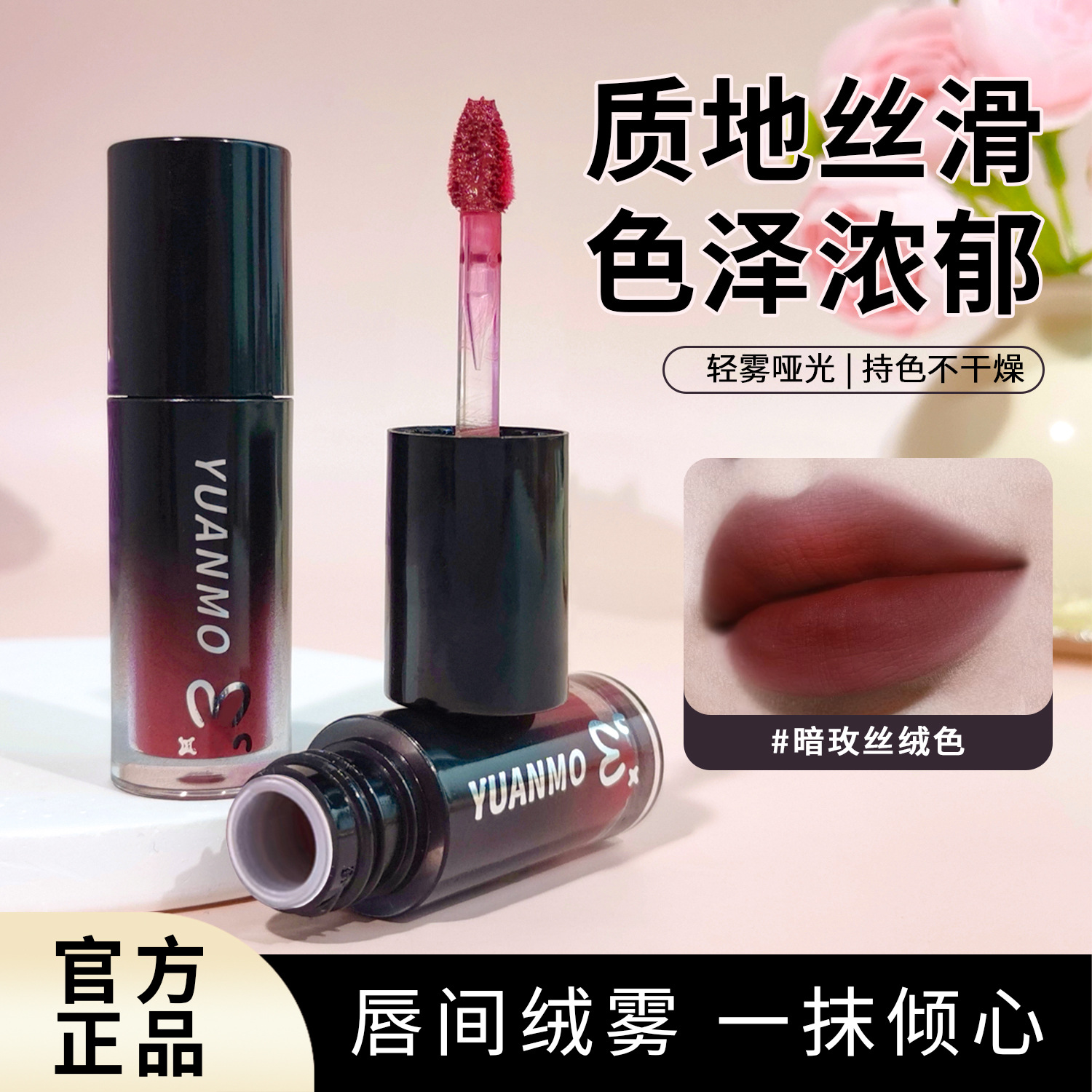 Yuanmo Light Soft Color Lip Glaze Silky Color Natural Whitening Velvet Matte Lip Glaze Lipstick Student Party
