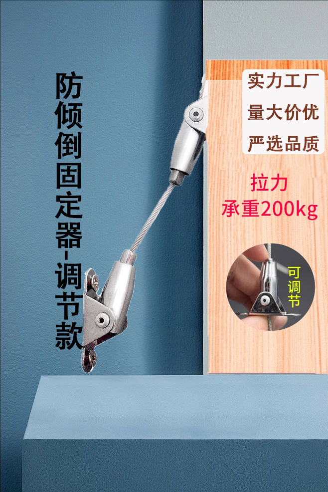 기울어짐 방지 고정 장치 [조절 가능] [1 세트]