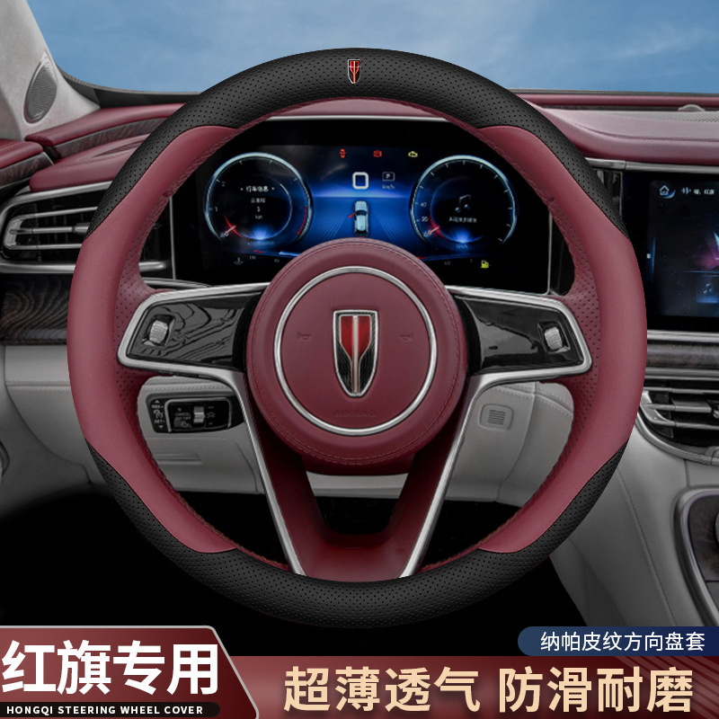 红旗H9方向盘套H5 HS5 H6 EQM5 HS3 HS7专用内饰改装超薄汽车把套|undefined