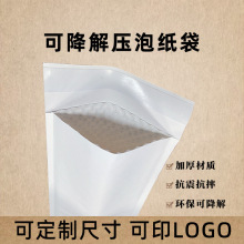 两层三层白色牛皮纸压泡信封袋快递袋服装包装袋批发环保可降解