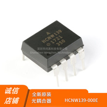 ԭװ��Ʒ HCNW139-000E DIP-8 ����������������������оƬ