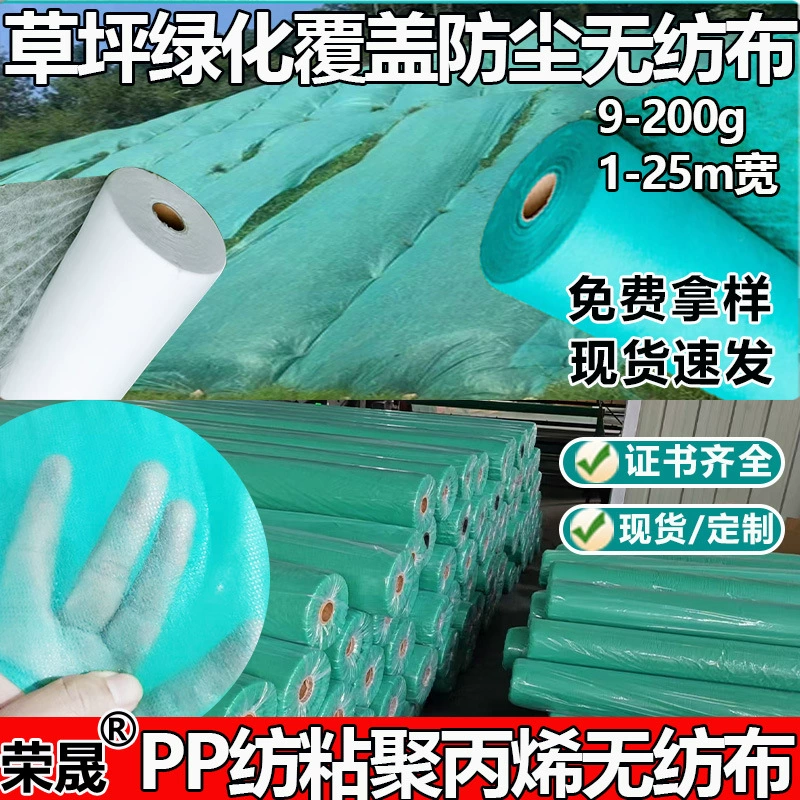 Производитель изготовленный на заказ антивозрастной нетканый материал для газона с травяными семенами склон покрыт пылезащитной увлажняющей и дышащей зеленой зеленой тканью