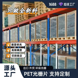 其他塑料板;PET塑料片;PET