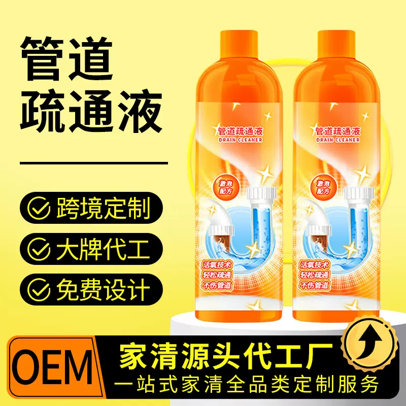 管道琉通剂定制疏通管道溶解剂代加工下水道疏通剂强溶解力OEM