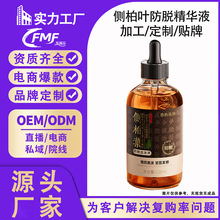 加工侧柏叶防脱精华液发际线生长密发草本养发头发猛长育发液定制