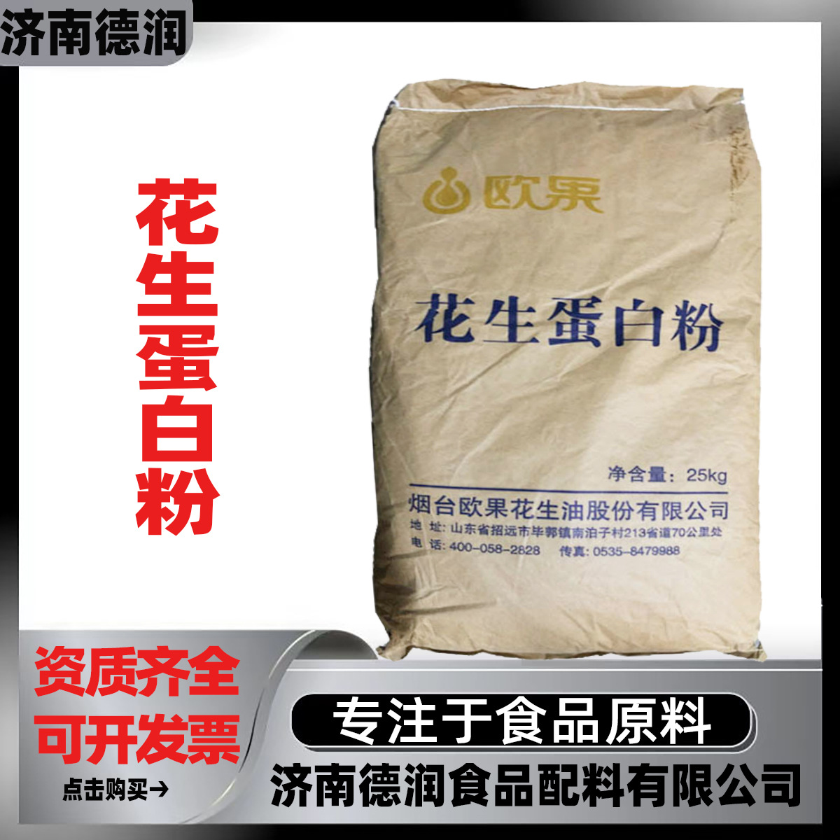 花生蛋白粉批发低温高活性白色食品级植物蛋白素肉食品添加蛋白粉